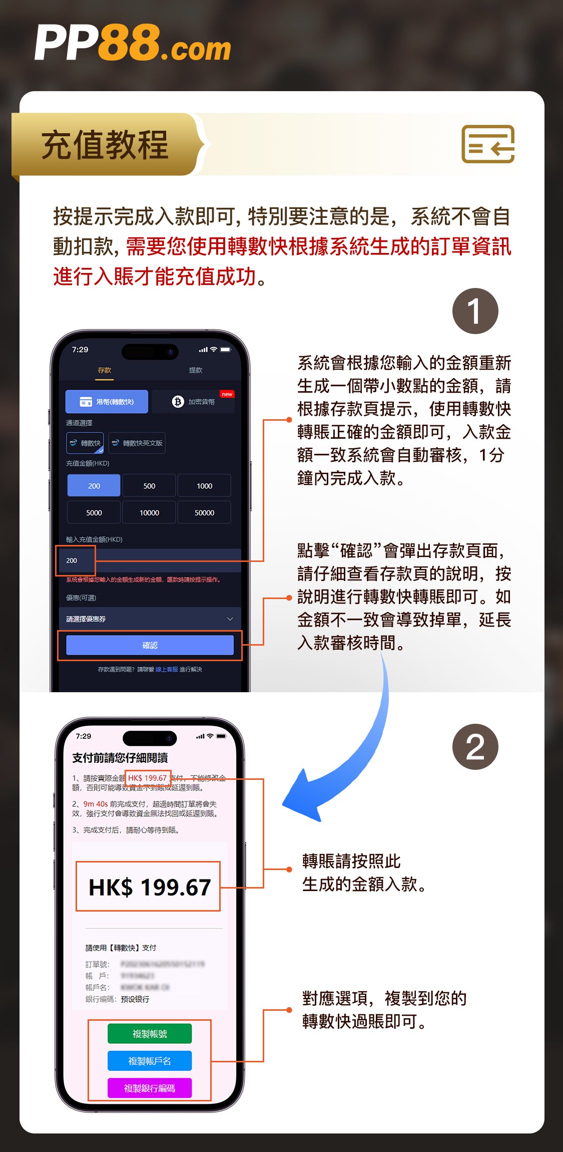 PP88存款教程-充值教程