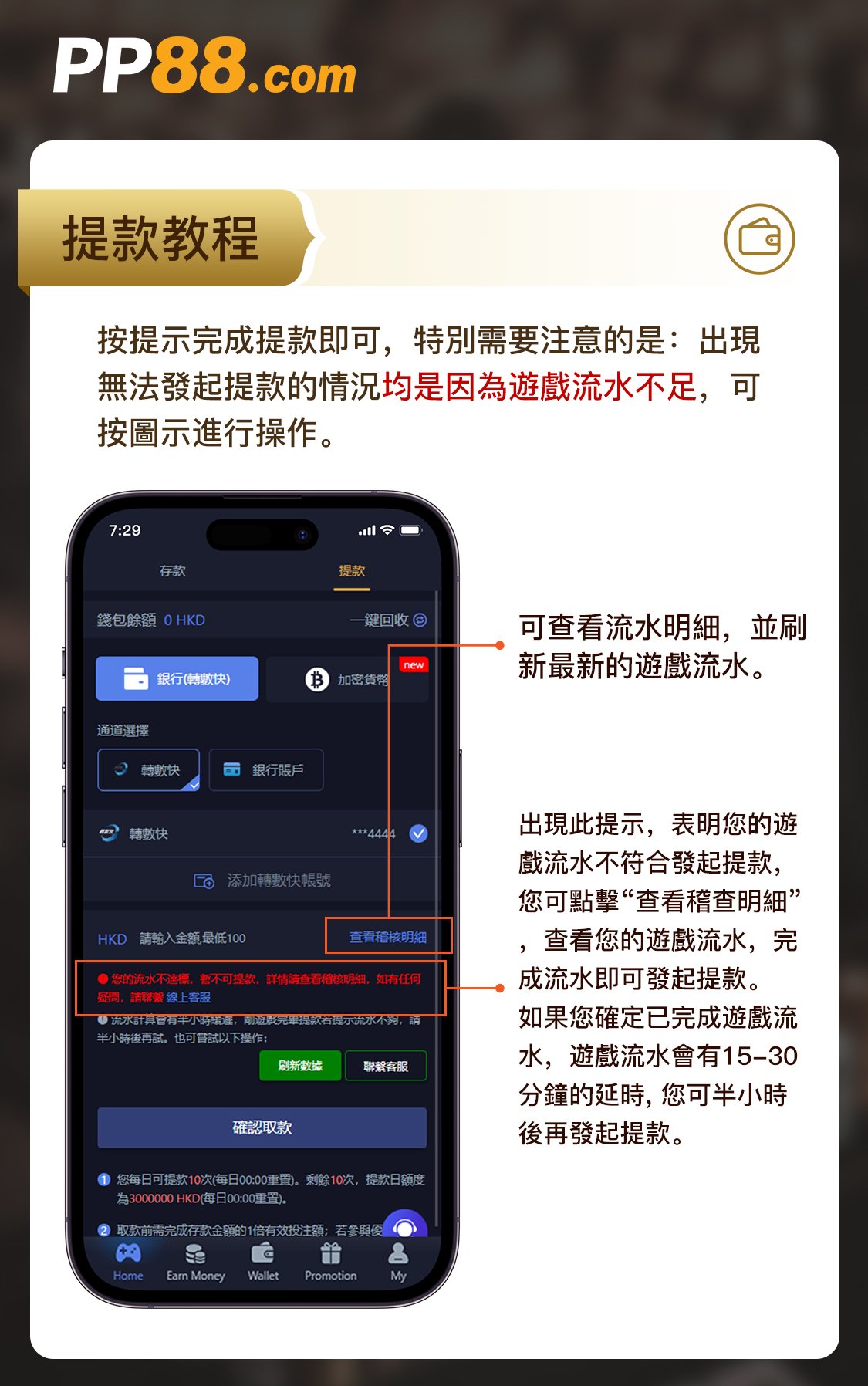 PP88提款说明-取款教程
